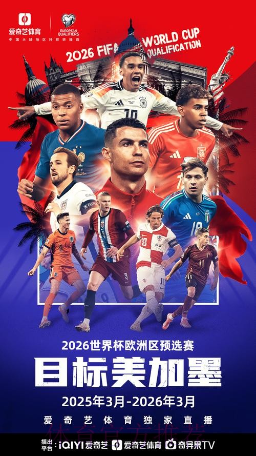 2026世界杯直播官方发布高清直播查询入口